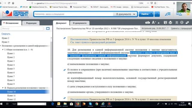 Размещение Положения о закупке изменения № 223 ФЗ смотреть онлайн