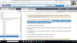 Размещение Положения о закупке изменения № 223 ФЗ