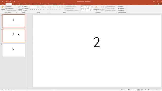 Как скопировать слайд в Powerpoint смотреть онлайн