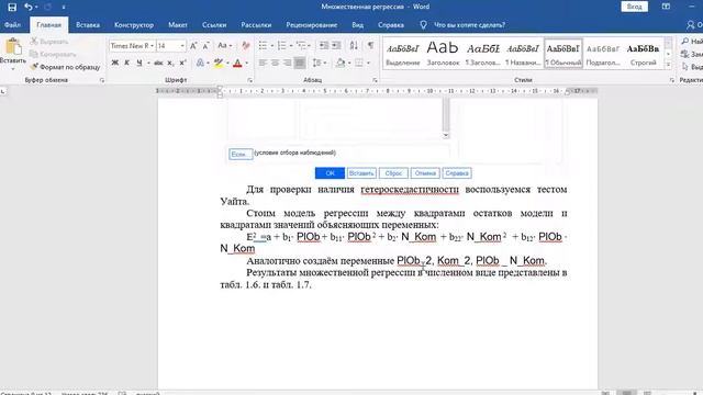 Множественная регрессия в программе SPSS (Multiple regression) смотреть онлайн