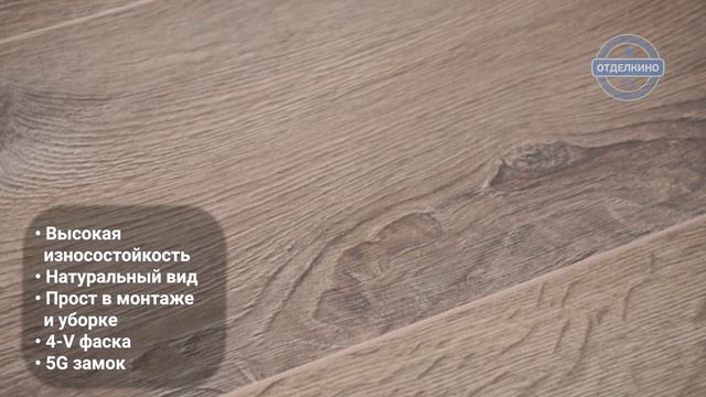 Немецкий ламинат Kronoswiss Helvetic 4V Корбассьер смотреть онлайн