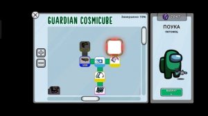 Амонг Ас забираю все награды с Космокуба GUARDIAN COSMICUBE