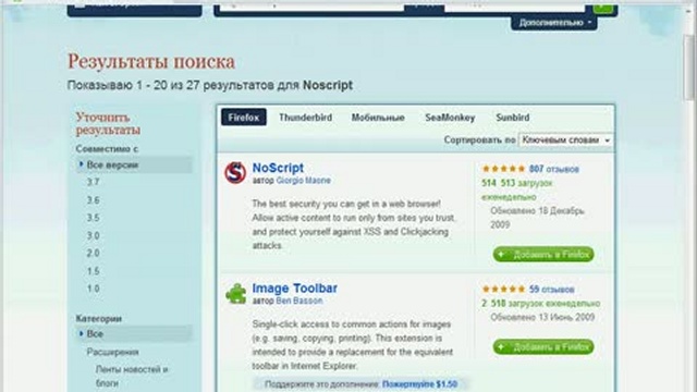 Плагин Noscript для Mozilla FireFox смотреть онлайн