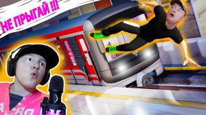 НЕ ПРЫГАЙ по ВАГОНАМ Метро в Subway Surfers Unreal