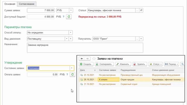 Планирование платежей в 1С:Управляющем смотреть онлайн