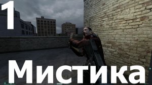 Прохождение игры F.E.A.R. №1 - Мистика