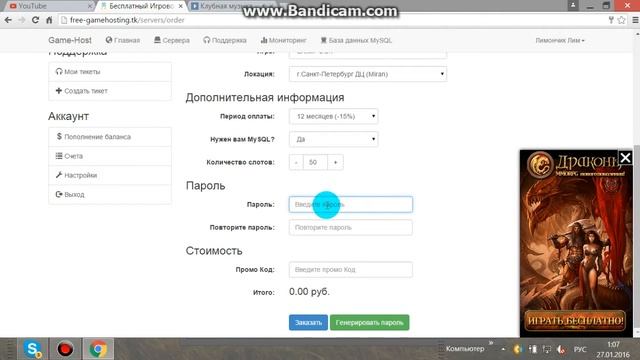 Бесплатный Хостинг!Создание своего сервера samp 0.3.7 смотреть онлайн