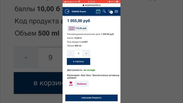 Как сделать заказ в Эссенс в России смотреть онлайн