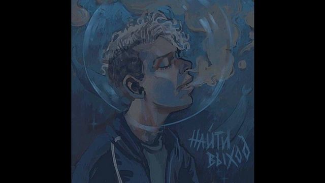 wideelmir - Найти выход смотреть онлайн