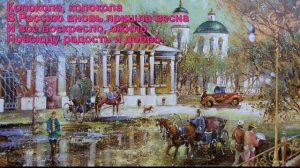 Песня "Колокола" (с субтитрами)
Автор видео: Автор видео: Школьный звонок@user-school7