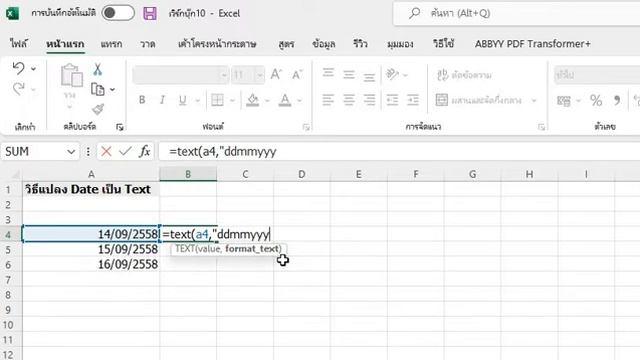 Excel วิธีแปลง Date เป็น Text смотреть онлайн