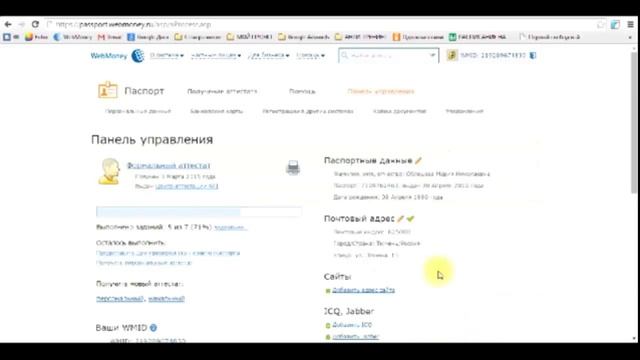 Как получить начальный аттестат на Webmoney. STAFF-ONLINE смотреть онлайн