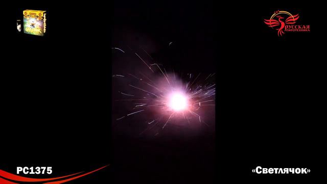 Светлячок РС1375 Фейерверки, салюты, бенгальские огни, фонтаны, петарды, римские свечи, хлопушки смотреть онлайн
