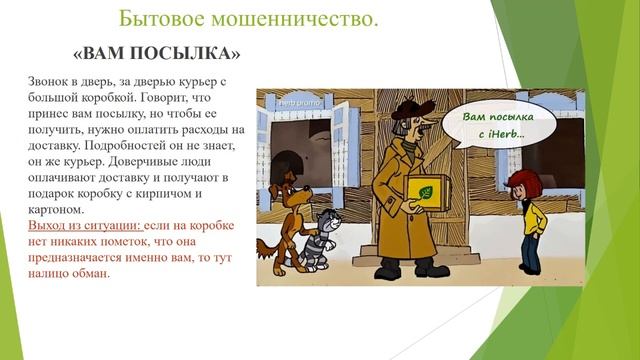 Профилактика мошенничества в отношении пожилых людей смотреть онлайн