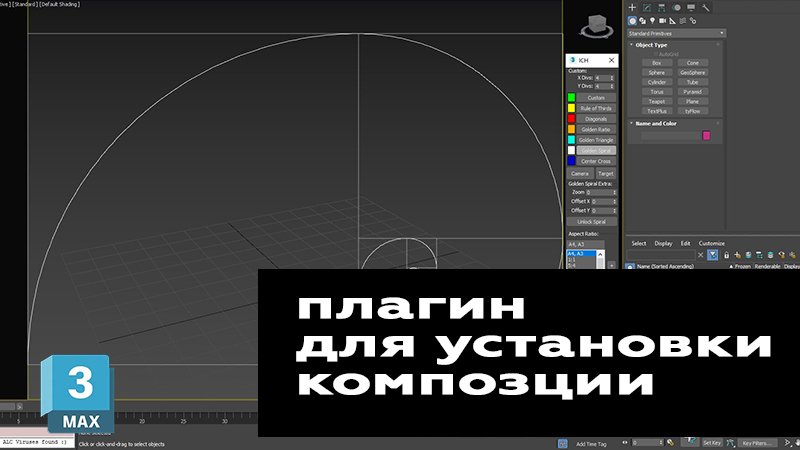 Плагин Image Composition Helper. Плагин для выставления правильной композиции в кадре
