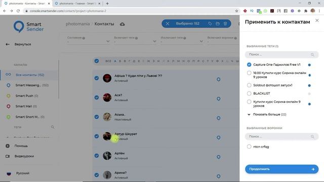 Контакты - обзор функциональности в Smart Sender: сортировка, поиск и редактирование контактов № 12 смотреть онлайн