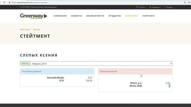 Навигация по личному кабинету Greenway смотреть онлайн
