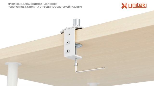 Крепление для монитора, кронштейн к столу на струбцине газ лифт диагональ 17-32 UNITEKI FMGT81W смотреть онлайн