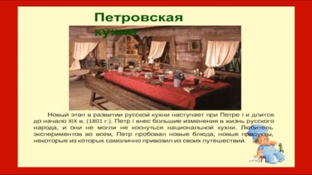 Видео урок истории "Кулинарные пристрастия Петра 1" смотреть онлайн
