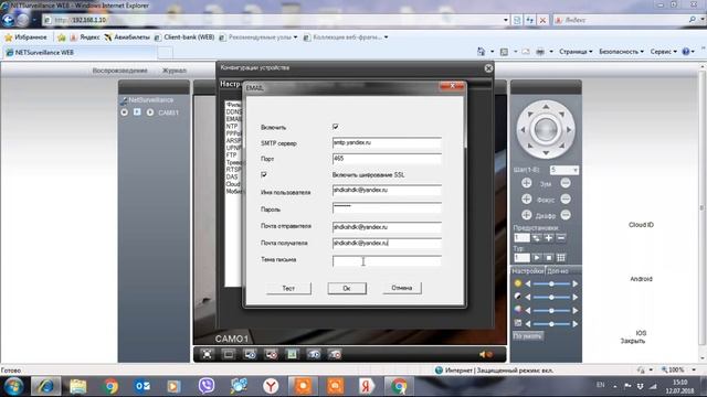 Настройка сообщений на e-mail при обнаружении движения. Настройка ip камеры смотреть онлайн