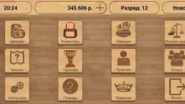 Путь новичка #5 реальная рыбалка смотреть онлайн