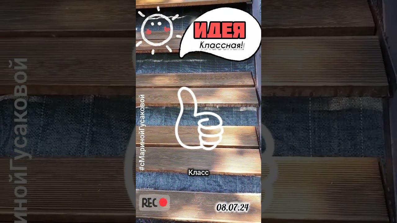 ЛЕСТНИЦА на склоне на участке своими руками Благоустройство сада | с Мариной Гусаковой смотреть онлайн