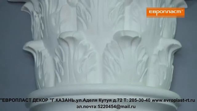 Архитектурный декор из полиуретана Европласт смотреть онлайн