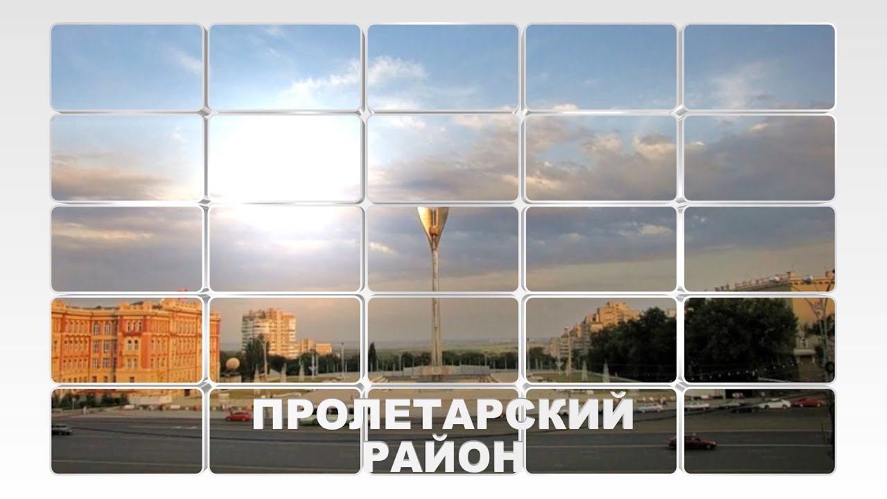 Пролетарский район смотреть онлайн