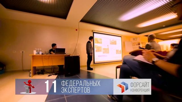 Форсайт конференция. 23 апреля 2016. Идеи будущего уже сейчас. смотреть онлайн