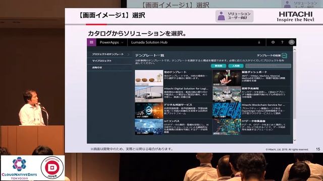 【CNDT-OSDT2019】DX実現に向けたプロセスを効率化するLumada Solution Hubでのコンテナ技術適用事例 by 古橋 亮慈 (RYOUJI FURUHASHI), 日立製作所 смотреть онлайн