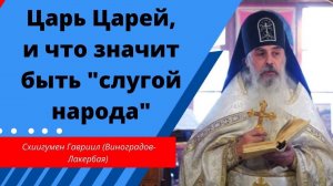 "Порешать проблемы" или быть "слугой народа". Схиигумен Гавриил. Скит. Кавказ.  @Козенкова Елена