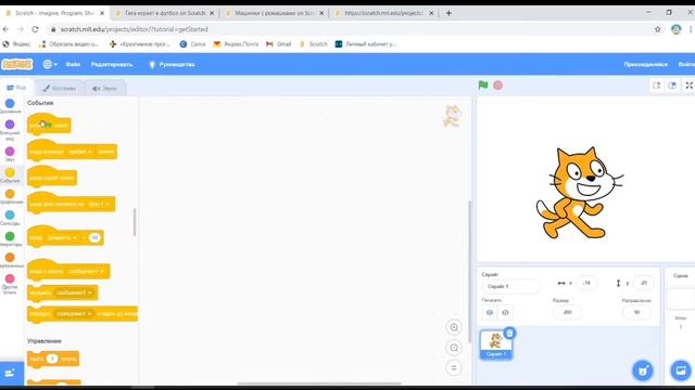 Интерфейс Scratch смотреть онлайн