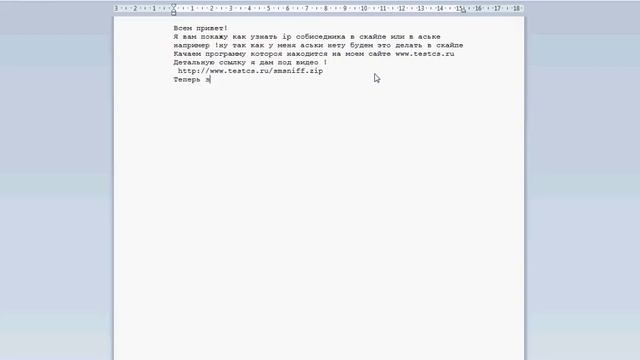 Как вычислить ip собеседника в skype (скайпе) testcs.ru смотреть онлайн