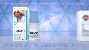 Гилан - раствор для защиты и увлажнения глаз