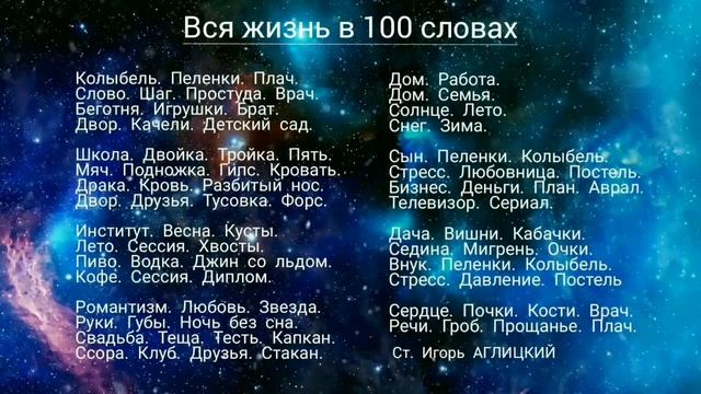 Жизнь в 100 словах. смотреть онлайн