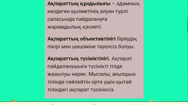 Ақпаратпен жұмыс жасау. 9 сынып 1 сабақ смотреть онлайн
