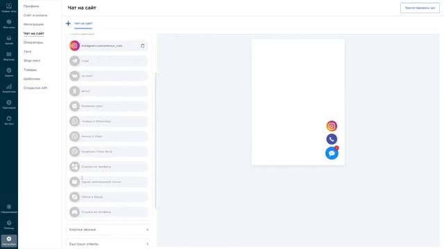 Установка виджета Чата для сайта смотреть онлайн