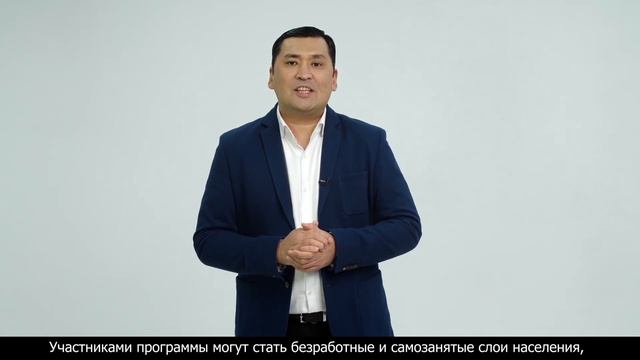 Урок 03. Госпрограммы поддержки МСБ 3 сабақ. ШОБ қолдаудың мемлекеттік бағдарламалары смотреть онлайн