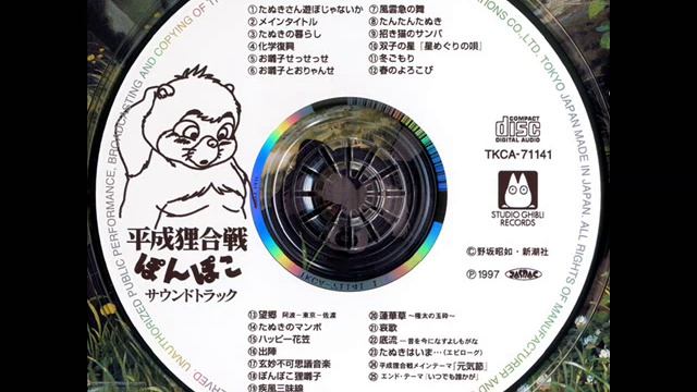 Pom Poko - Tanuki wa Ima... (Epiroogu) смотреть онлайн