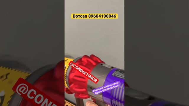 Беспроводной пылесос Dyson V10 Motorhead. смотреть онлайн