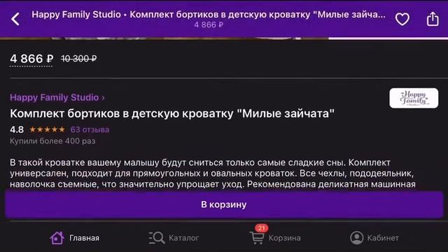 Обзор: бортики в кроватку ?| Хорошее качество ?| Wildberries порадовал ? смотреть онлайн
