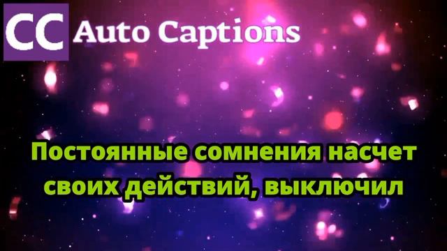 У КОГО БЫВАЕТ НАВЯЗЧИВЫЕ МЫСЛИ? смотреть онлайн