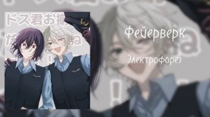 Fyolai playlist | Достогоголи плейлист | BSD