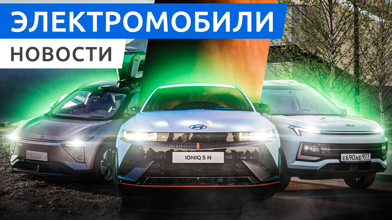 Tesla Cybertruck пошел в серию, электрокроссовер HiPhi Y и спортивный Ioniq 5 N смотреть онлайн