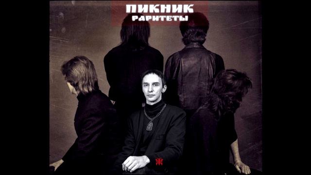 Эдмунд Шклярский - Одни и те же (Музыкальный проект 