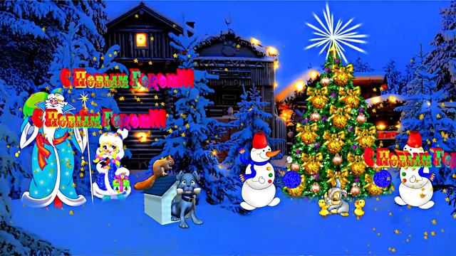 С Новым Годом!!! А унас во дворе!!! Открытка - видеофон!!! Happy New Year!!! смотреть онлайн