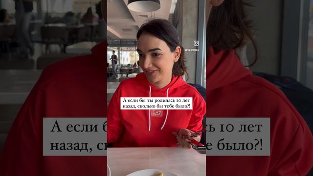 А сколько было бы вам? 😂