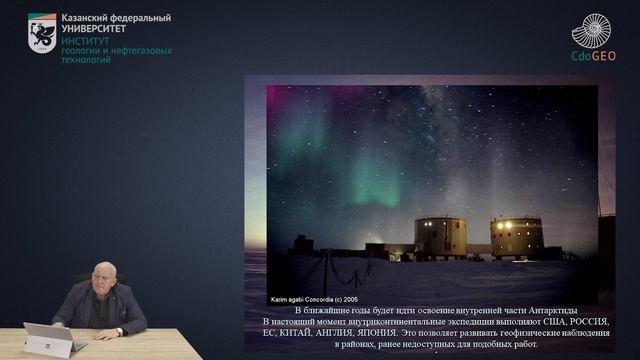 Перспективы изучения и освоения Арктической зоны РФ смотреть онлайн