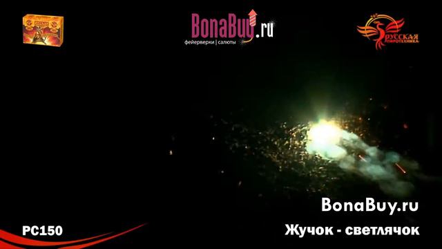 Петарды ''Жучок светлячок'' наземный волчок PC150 смотреть онлайн