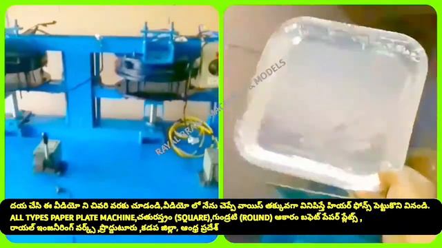SQUARE DIE TYPES; BUFFET PAPER PLATE MAKING MACHINE MANUAL HYDRAULIC SEMI AND FULLY AUTOMATIC TELUG смотреть онлайн